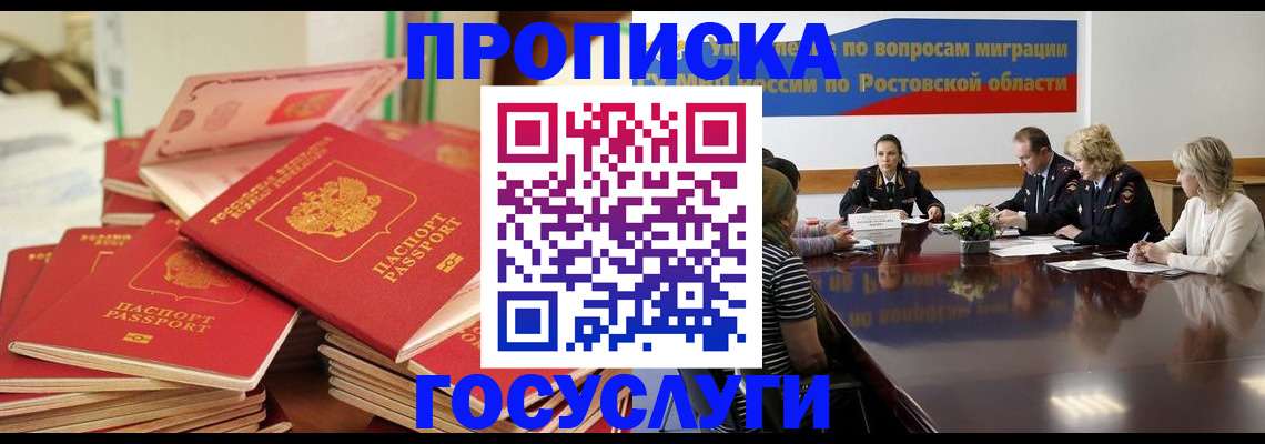 прописка для работы в Одинцово