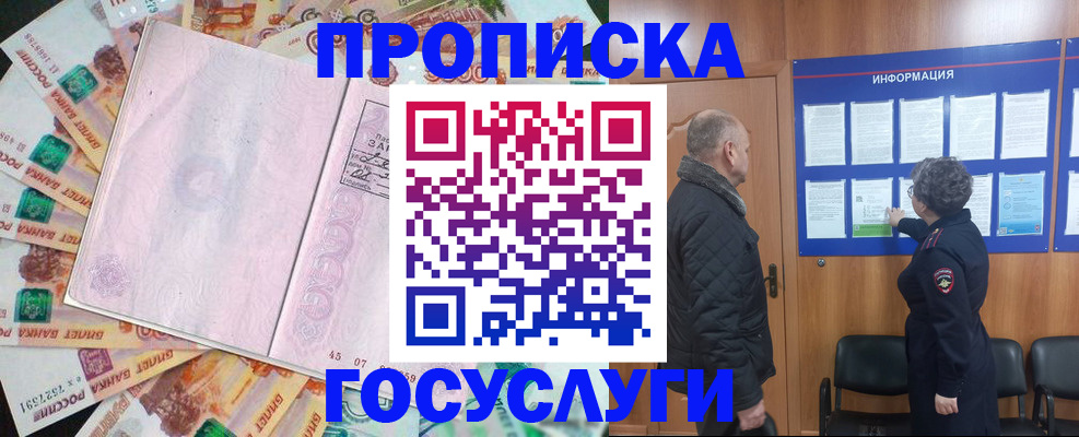 временная регистрация адрес в Одинцово