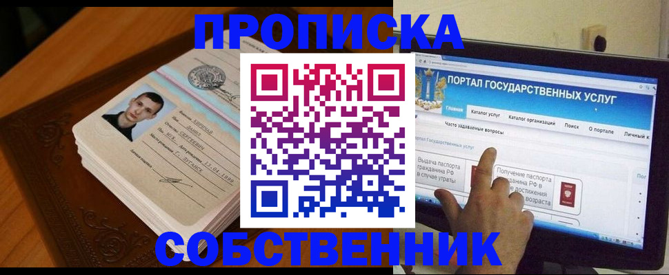 временная регистрация в квартире в Одинцово