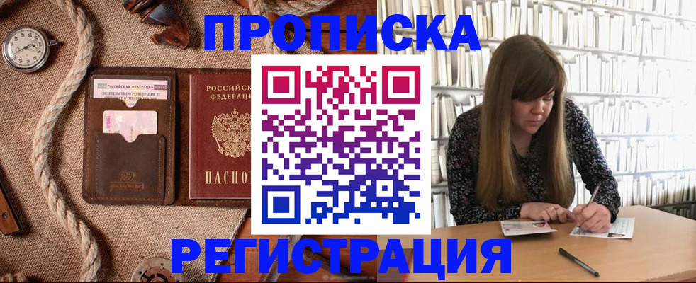 временная регистрация собственник в Одинцово