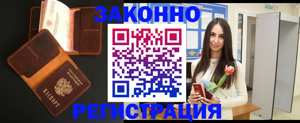 временная регистрация адрес в Одинцово