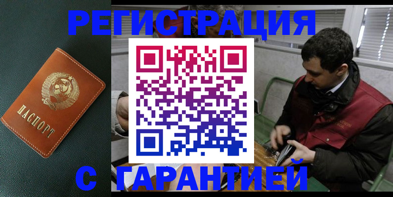 прописка штамп в Одинцово