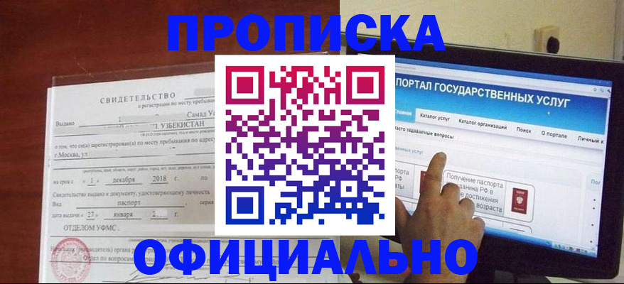 найти адрес прописки в Одинцово