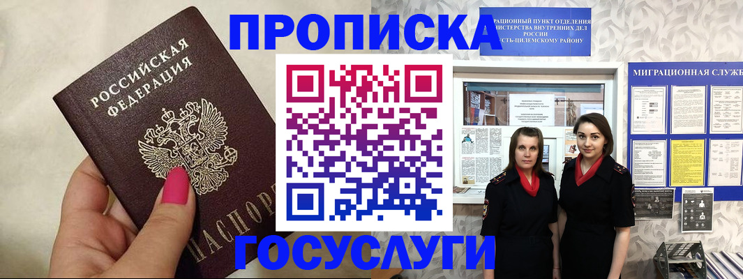 временная регистрация в квартире в Одинцово