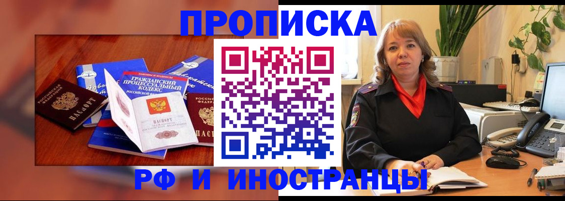 временная регистрация недорого в Одинцово