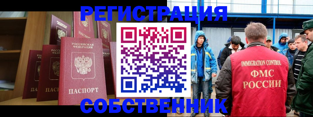 прописка для кредита в Одинцово