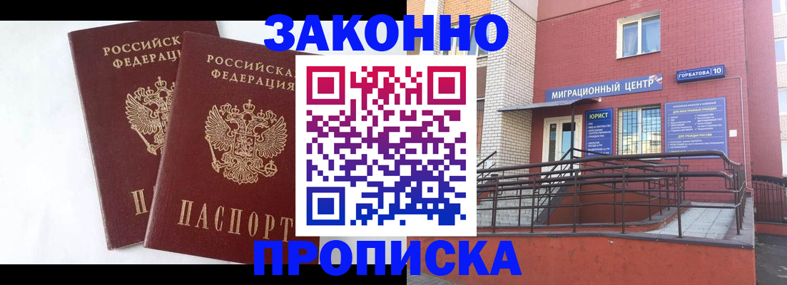 временная регистрация купить в Одинцово